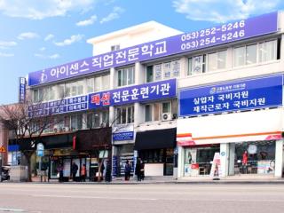 i센스직업전문학교